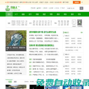 釣魚人_學(xué)習(xí)釣魚技巧的網(wǎng)站