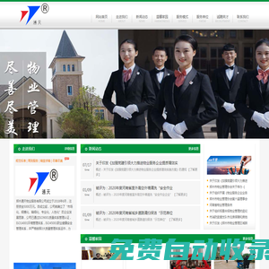 鄭州通天物業服務有限公司