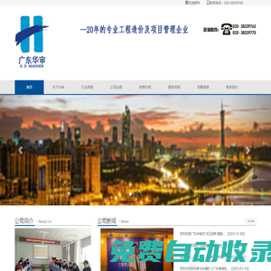 廣東華審工程咨詢(xún)有限公司
