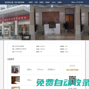 現(xiàn)代柏利大廈，010-58674996 - 歡迎您！