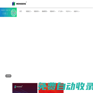 萬達信息 - 連接 · 融合 · 智能