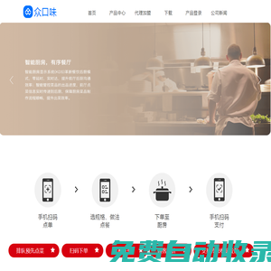 眾口味手機收銀,收銀管理軟件,餐飲收銀系統,收銀一體機-眾口味