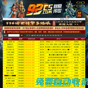 就愛傳世Www.92CS.Com-新開傳世信息發(fā)布網(wǎng)