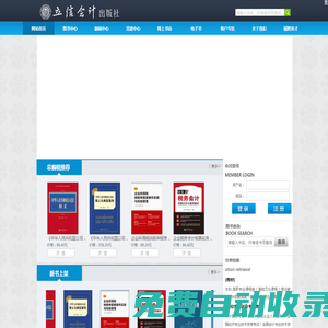 立信會計出版社有限公司