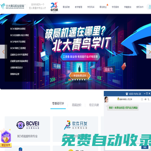 北京青鳥(niǎo)職業(yè)教育科技發(fā)展有限公司官網(wǎng)