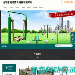 河北康奧達(dá)體育用品有限公司