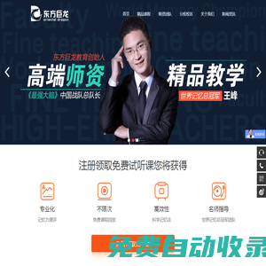 武漢記憶力培訓_專業記憶力培訓教育培訓機構_東方巨龍教育