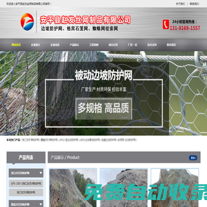 邊坡防護(hù)網(wǎng)-山體-柔性-廠家-安平縣趙發(fā)絲網(wǎng)制品有限公司