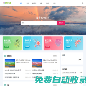 樂知家電網 - 專業的廚衛、電器用品資訊網站