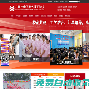 廣州市電子商務技工學校_官方網站