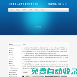 取材臺_切片柜_蠟塊柜_通風(fēng)柜_實驗臺_通風(fēng)凈化_北京中寶元科技發(fā)展有限責(zé)任公司