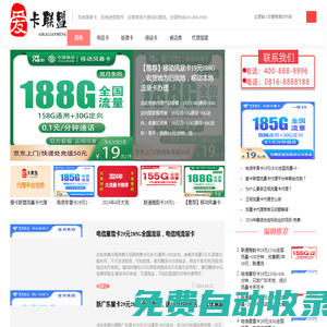 愛卡聯盟-免費辦理大流量卡，手機省話費專家，話費大于40的都可以省