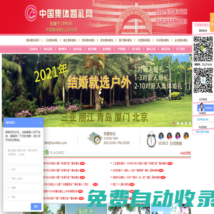 集體婚禮 中國集體婚禮網(wǎng) 三亞集體婚禮 麗江集體婚禮 北京集體婚禮
