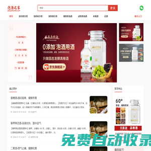 泡酒配方大全-泡藥酒專業(yè)的網(wǎng)站-泡酒之家