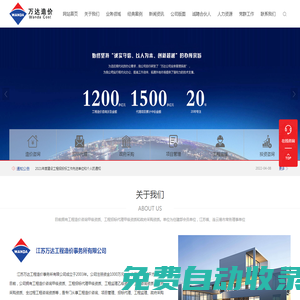 江蘇萬(wàn)達(dá)工程造價(jià)事務(wù)所有限公司,江蘇萬(wàn)達(dá)造價(jià)