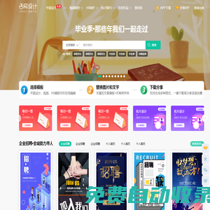 丐幫設(shè)計(jì)-更懂營銷的在線設(shè)計(jì)模板應(yīng)用平臺 - 西安聚訊網(wǎng)絡(luò)科技有限公司