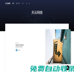 天云網絡
