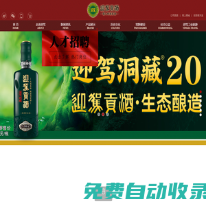 迎駕貢酒，國人的迎賓酒-安徽迎駕貢酒股份有限公司