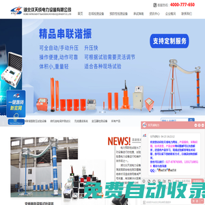 變頻串聯諧振_微機繼電保護測試儀_直流電阻測試儀_互感器測試儀_湖北儀天成電力設備有限公司