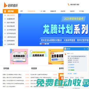 成都啟航考研_成都考研輔導(dǎo)班_四川啟航考研總部校區(qū)