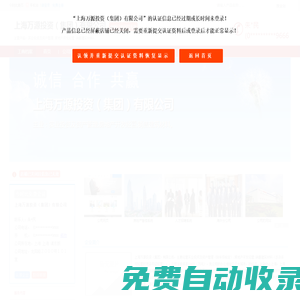 主營(yíng)：實(shí)業(yè)投資及資產(chǎn)管理;房地產(chǎn)開發(fā)經(jīng)營(yíng);銷售建筑材料。-上海萬源投資（集團(tuán)）有限公司