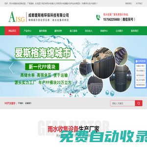 雨水收集_雨水收集系統廠家_PP模塊蓄水池- 成都愛斯格環?？萍加邢薰?>
        <a class=