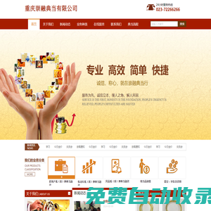 重慶崇融典當有限公司