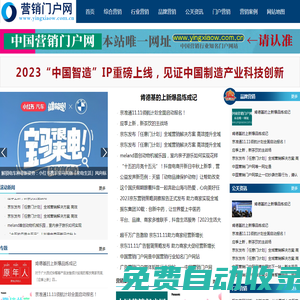 營銷門戶網