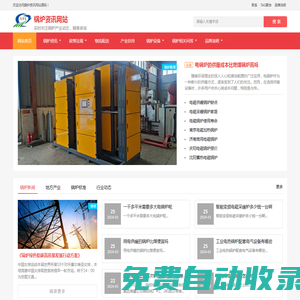 電蒸汽鍋爐,電熱水鍋爐,空氣能取暖,空氣能熱水器,生物質鍋爐,燃氣鍋爐,燃油鍋爐_中國鍋爐品牌網