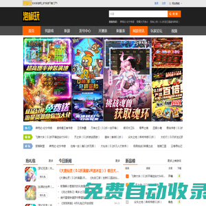63G手游網(wǎng)_BT手游網(wǎng)_熱門BT手游下載門戶_好玩的BT手機(jī)游戲下載_BT手機(jī)游戲排行榜