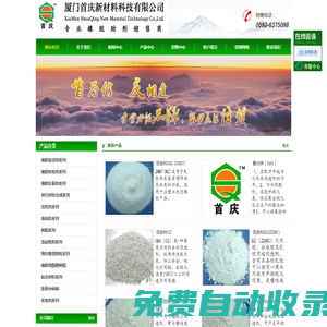 網站首頁 --- 廈門首慶新材料科技有限公司,廈門首慶貿易有限公司,廈門首慶