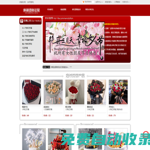 鮮花網(wǎng),網(wǎng)上訂花,全國(guó)連鎖鮮花店送花上門(mén),麻辣燙鮮花網(wǎng)