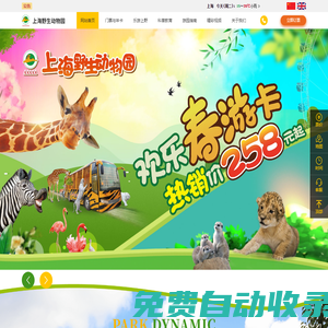 上海野生動物園