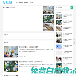 中上院校-一個提供職業技術學校招生、升學及就業分享