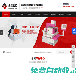 泰州市華庭數(shù)控設(shè)備有限公司