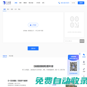 八木屋二維碼生成器-視頻圖片語音二維碼活碼在線制作