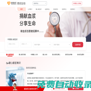 血漿采集血漿制品權(quán)威機(jī)構(gòu)-泰邦（北京）藥物研究院有限公司