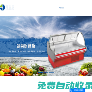 冷凍展示柜_臥式冷柜_島柜-常熟市恒仕達(dá)電器有限公司