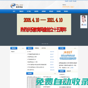 教育網(wǎng)盤---教育資源之盤！