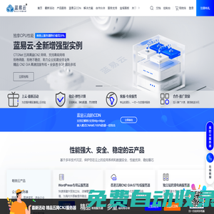 藍易云-企業級云服務器、香港服務器、高防服務器云計算服務商_藍易云