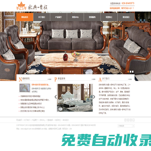 歐典·貴族沙發-彭州歐典貴族家居有限公司