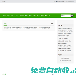 北京夫子科技-幼兒園、中小學(xué)功能教室提供商