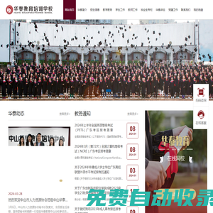 東莞市莞城華泰教育培訓中心有限公司