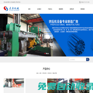 鋁型材擠壓機_銅型材擠壓機_銅鋁擠壓機_無錫市大舟機械有限公司