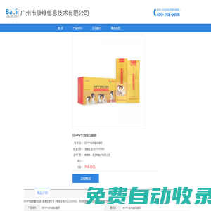【抗HPV生物蛋白凝膠】價格、說明書、副作用、功效 抗HPV生物蛋白凝膠購買 – 百濟網上藥店