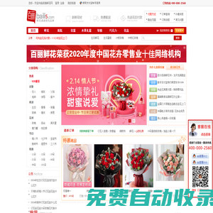 百麗鮮花網―鮮花速遞領先品牌,網上花店提供網上訂花、送花服務