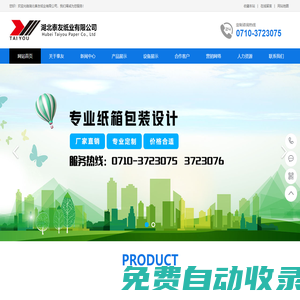 湖北泰友紙業(yè)有限公司紙板|紙箱|彩箱|特殊新型包裝產(chǎn)品|-紙板|紙箱|彩箱|特殊新型包裝產(chǎn)品|