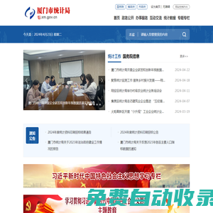 廈門市統計局