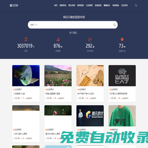 魔力百科-做優(yōu)質(zhì)的生活百科知識平臺