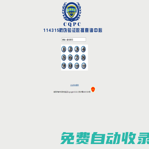 114315防偽驗(yàn)證中心